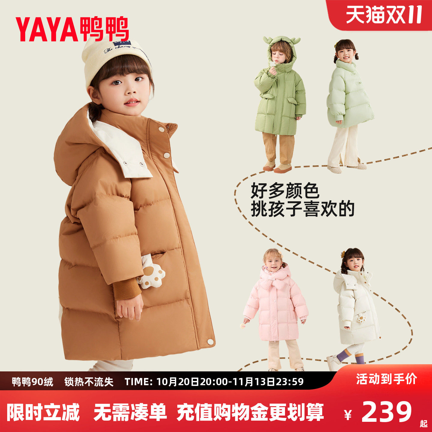 鸭鸭儿童卡通羽绒服任选 119.5元 - 线报酷