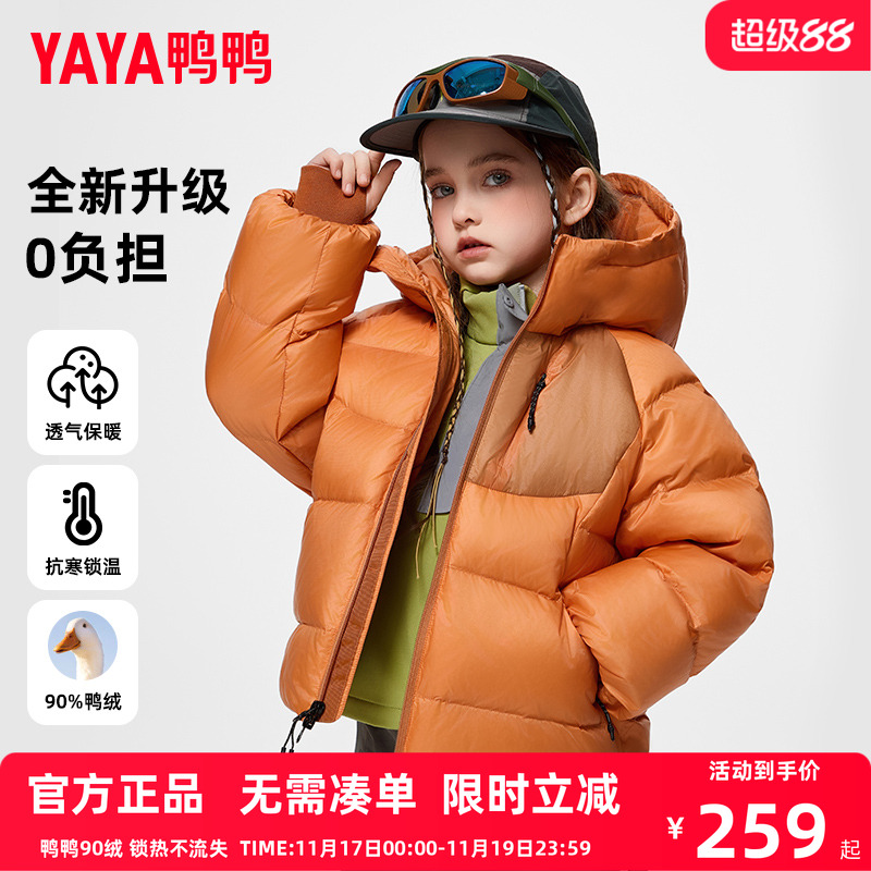 鸭鸭儿童羽绒服男女童2025冬季新款短款面包服童装连帽外套WJ