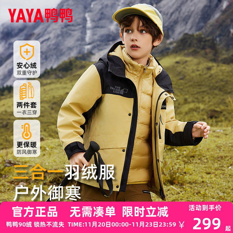 鸭鸭儿童羽绒服冲锋男童2024秋冬季新款三合一中大童装外套衣服WJ