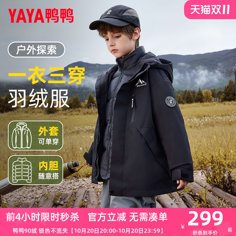 鸭鸭儿童羽绒服男童一衣三穿三合一新短款冬季中大童装冲锋外套FY