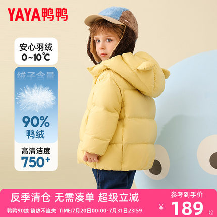 鸭鸭儿童羽绒服男童宝宝冬季2024新款小童加厚防寒羽绒连帽外套YD