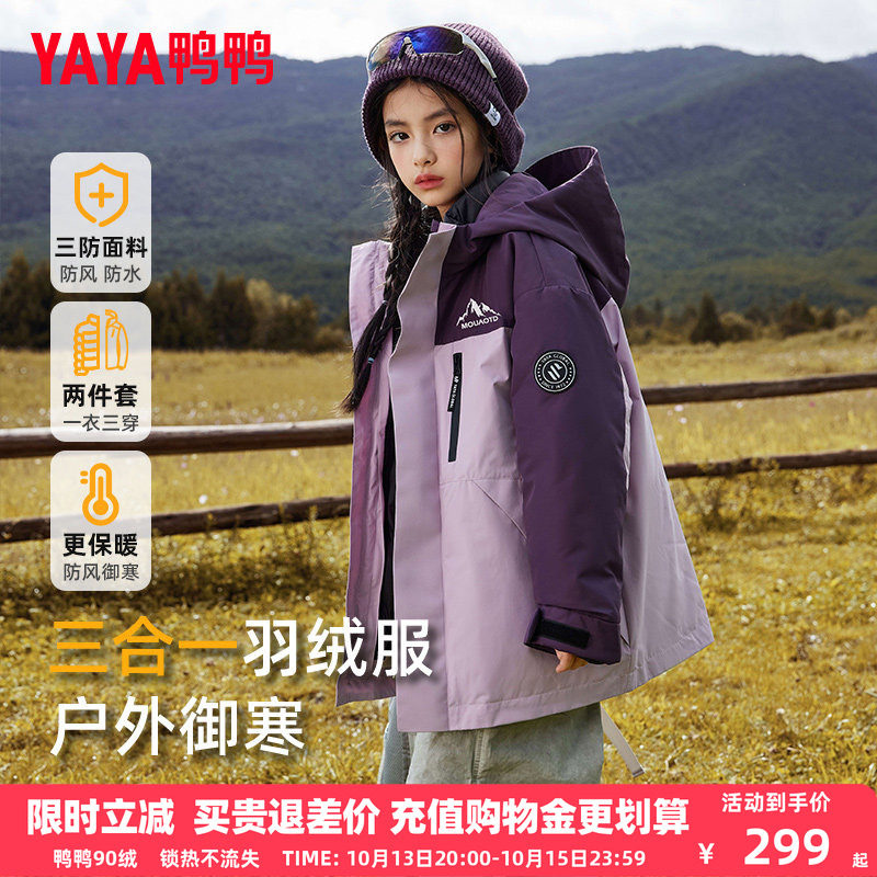 鸭鸭儿童羽绒服女童一衣三穿三合一新...