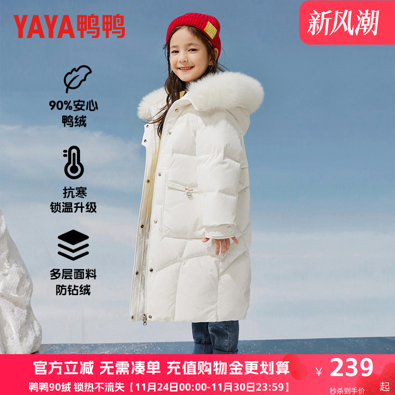 鸭鸭中长款加厚女童羽绒服