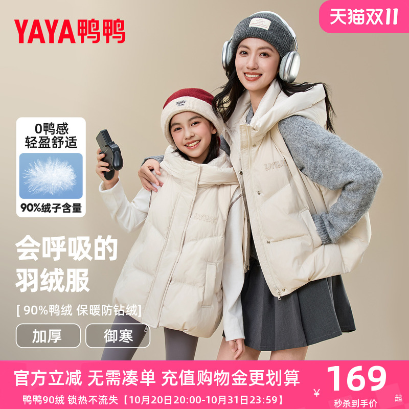鸭鸭儿童羽绒服2025新款秋冬季亲子装中大童外套连帽马甲外套HF