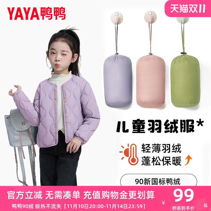 鸭鸭儿童轻薄羽绒服男女童新款秋冬学生内胆校服神器内搭外穿KX