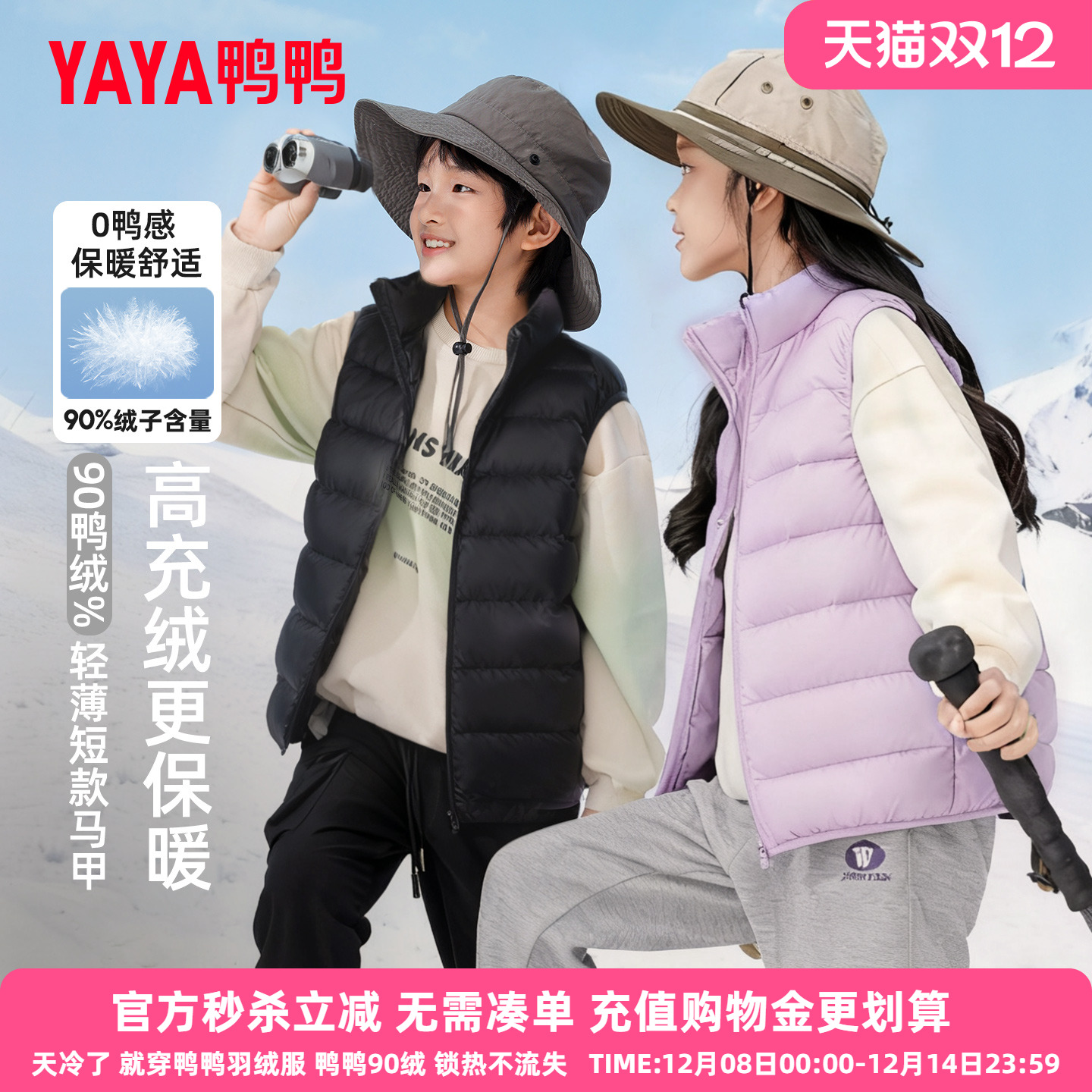 鸭鸭童装羽绒服轻薄款