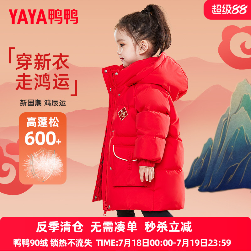 【拜年服】鸭鸭儿童羽绒服女童中长款小童冬装红色新年衣服外套GM