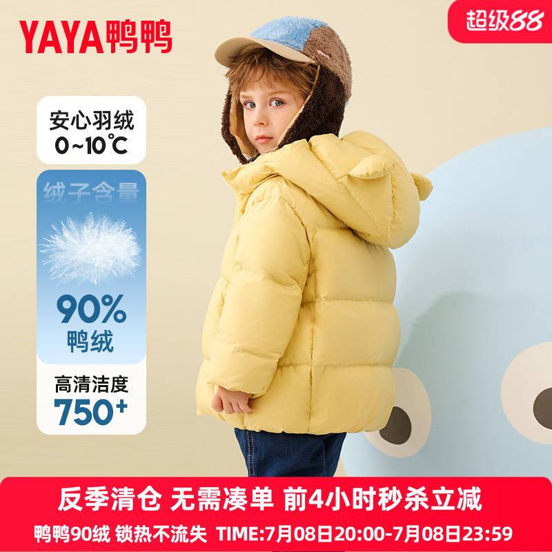 鸭鸭儿童羽绒服男童宝宝冬季2024新款小童加厚防寒羽绒连帽外套YD