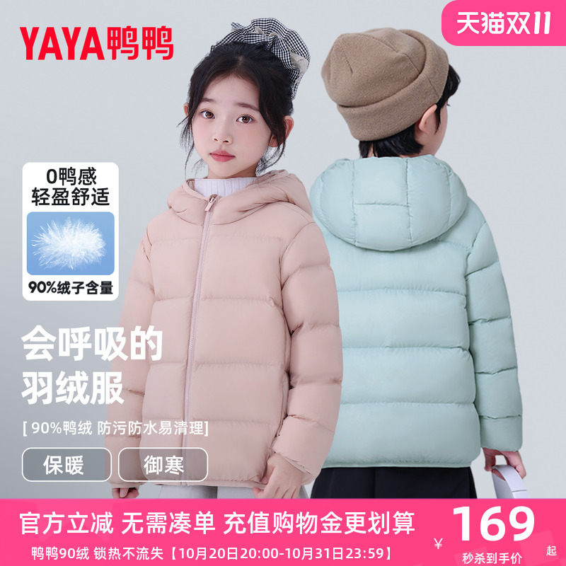 鸭鸭儿童羽绒服男女童2025秋冬季新短款中小童面包服连帽外套KX