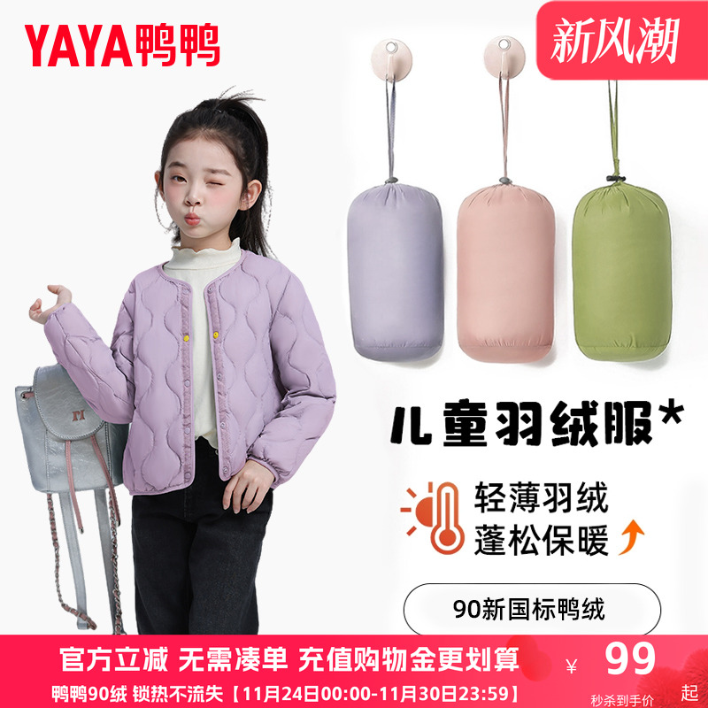 鸭鸭儿童轻薄羽绒服男女童新款秋冬学生内胆校服神器内搭外穿KX