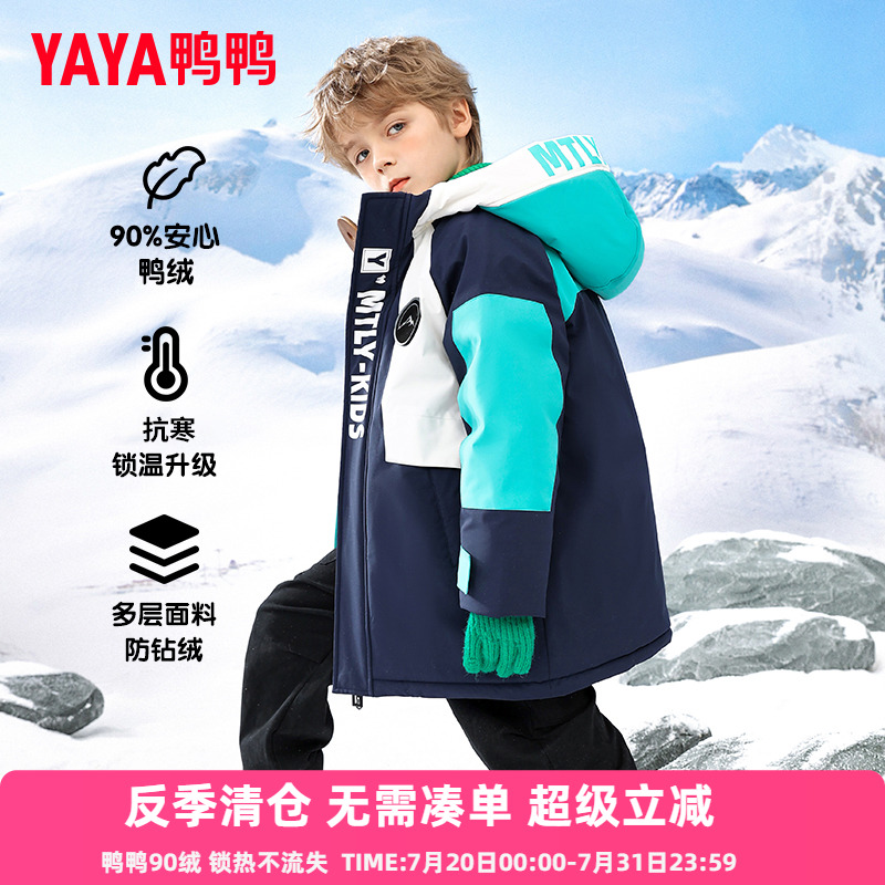 鴨鴨羽絨服連帽拼色童裝