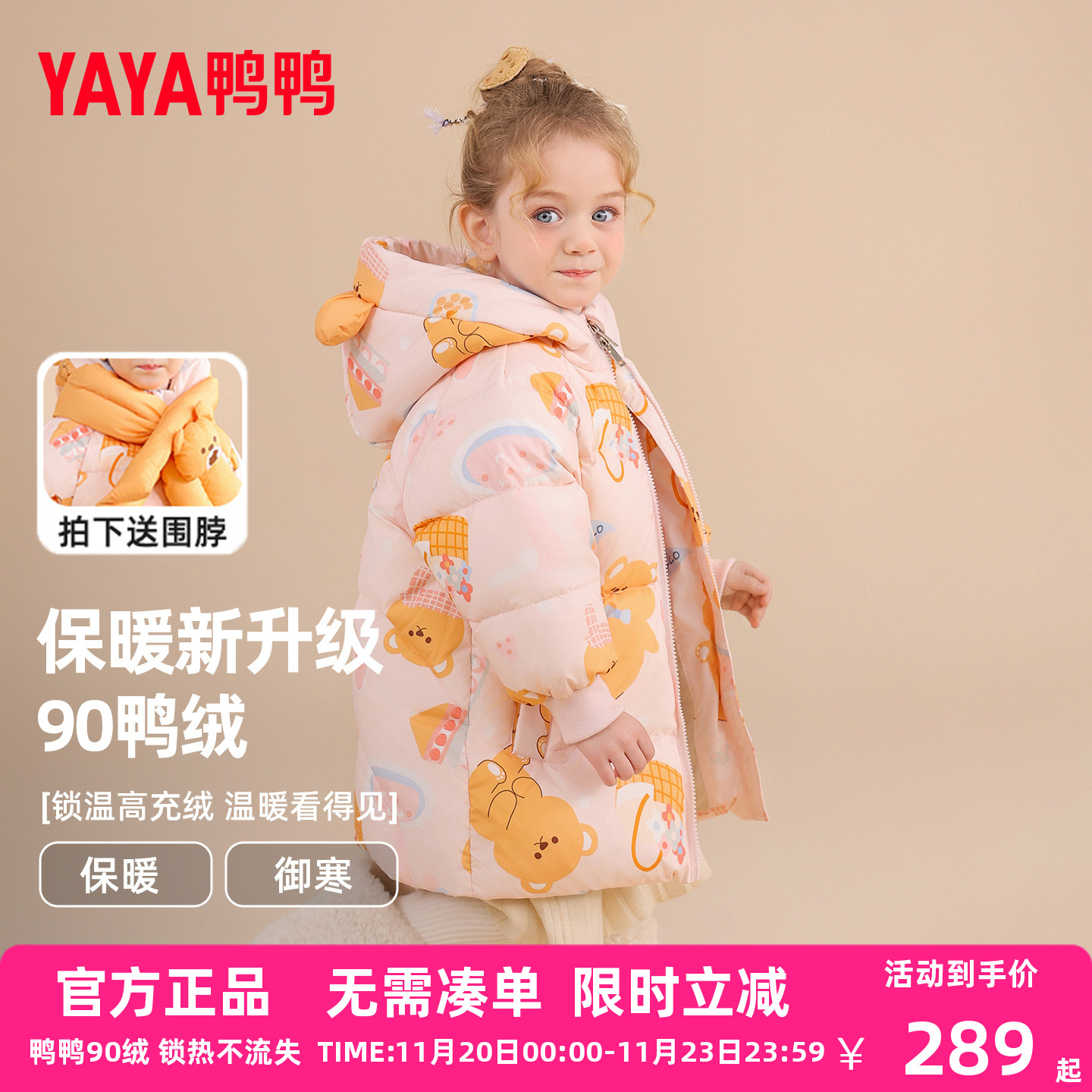 鸭鸭儿童羽绒服女小童2025新款保暖连帽中长款冬季宝宝厚外套YX