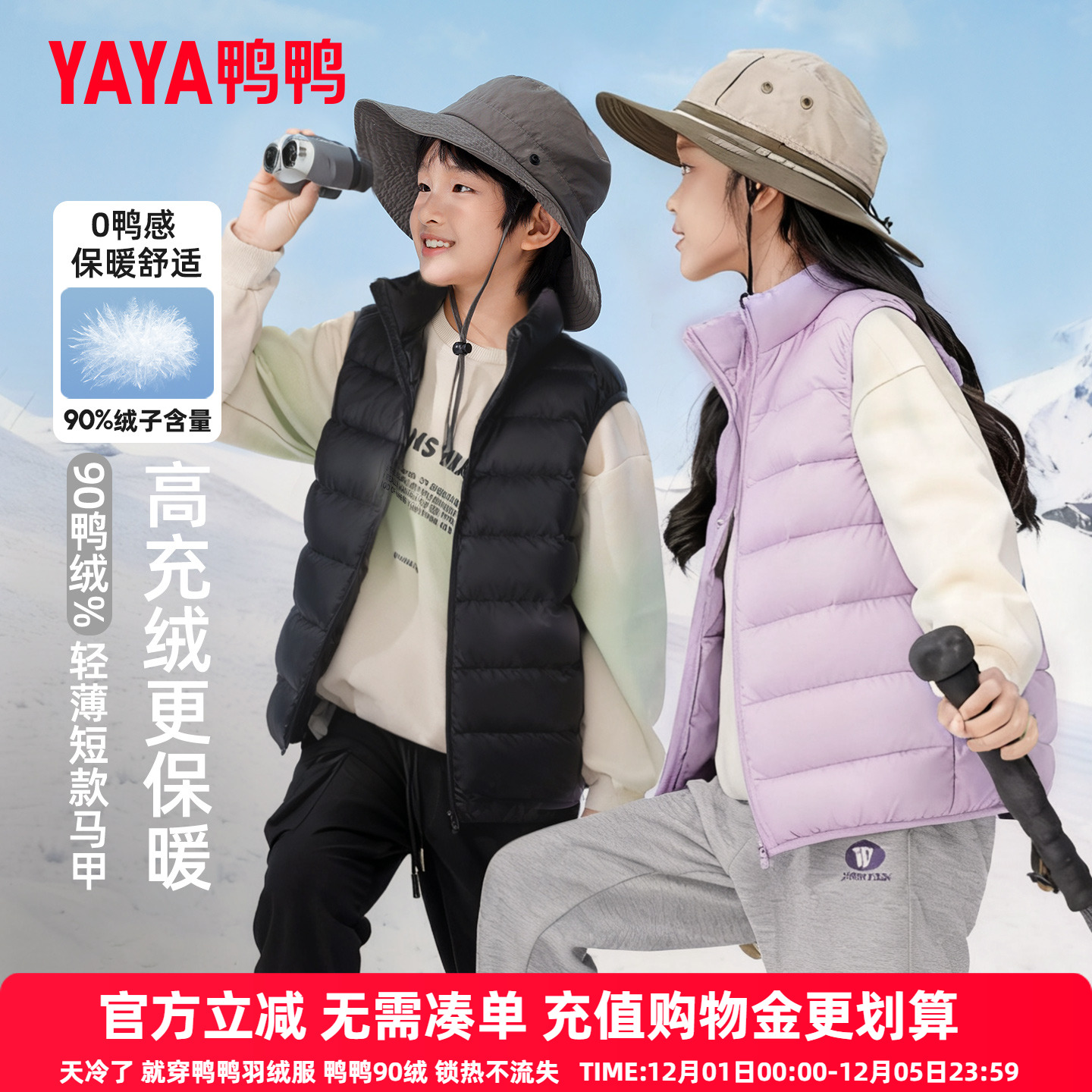 鸭鸭童装羽绒服轻薄款