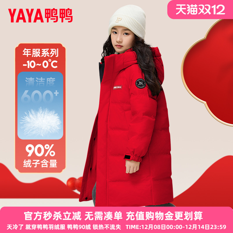 【孙颖莎同款 】鸭鸭儿童羽绒服女童中长款极寒过膝蓄热外套HY