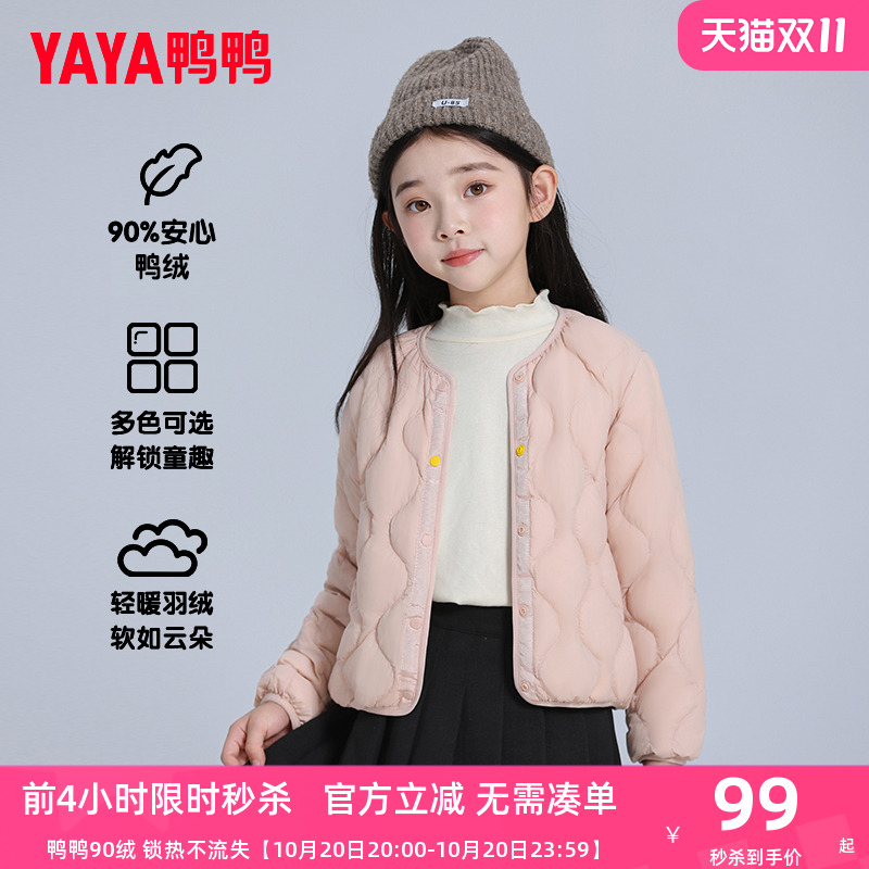 鸭鸭儿童羽绒服女童2024秋冬季新款内搭外穿中大童装轻薄外套KX