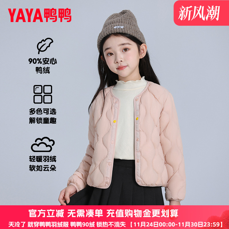 鸭鸭儿童羽绒服女童2024秋冬季新款内搭外穿中大童装轻薄外套KX