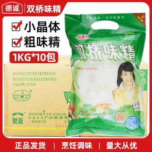 正宗 双桥味精1kg*10袋粗晶体整箱餐饮商用无盐味精提鲜增味20斤