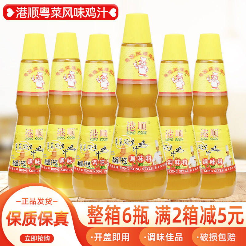 港顺粤菜风味鸡汁1kg*6瓶整箱高汤调味汁烹饪菜肴煮汤商用调味料