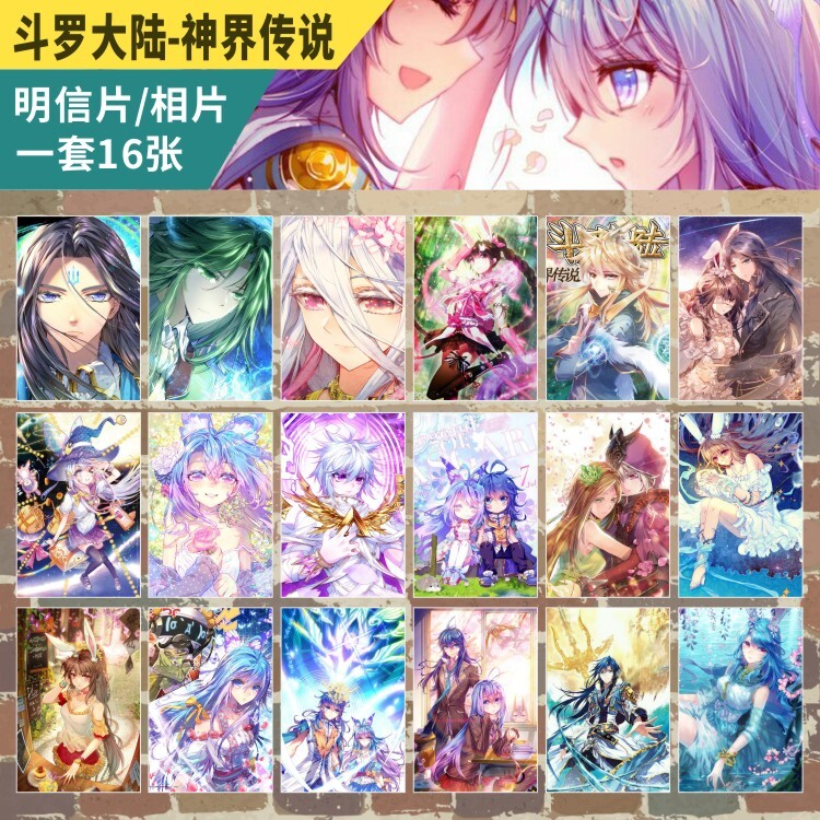 神界传说明信片周边唐舞桐动漫壁纸收藏邮寄卡片6寸塑封照片相片