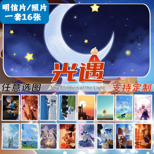 光遇明信片周边可爱治愈系雨妈白鸟龙卡游戏壁纸邮寄卡片收藏照片