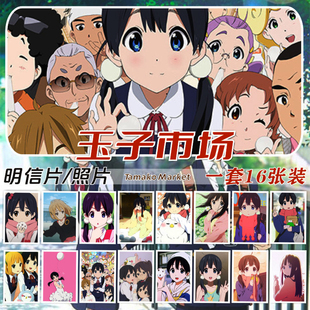 玉子市场明信片北白川玉子爱情故事治愈动漫周边高清壁纸邮寄照片