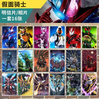 假面骑士明信片周边蒙面超人build zi-o昭和平成壁纸邮寄卡片照片