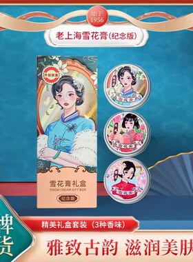 屈臣氏同款【国货之光】老上海雪花膏复古补水肌肤润肤霜护手霜温