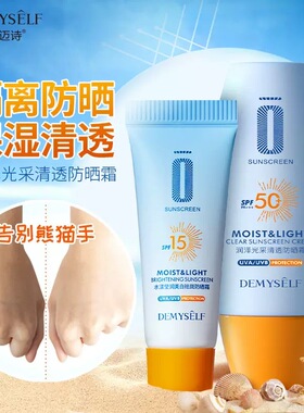 屈臣氏同款儿童防晒霜女童孕妇学生党男生专用50倍防紫外线第一名