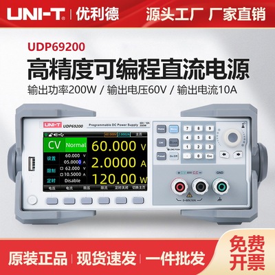优利德可编程直流稳压电源60V高精度大功率稳压稳流电源UDP69200