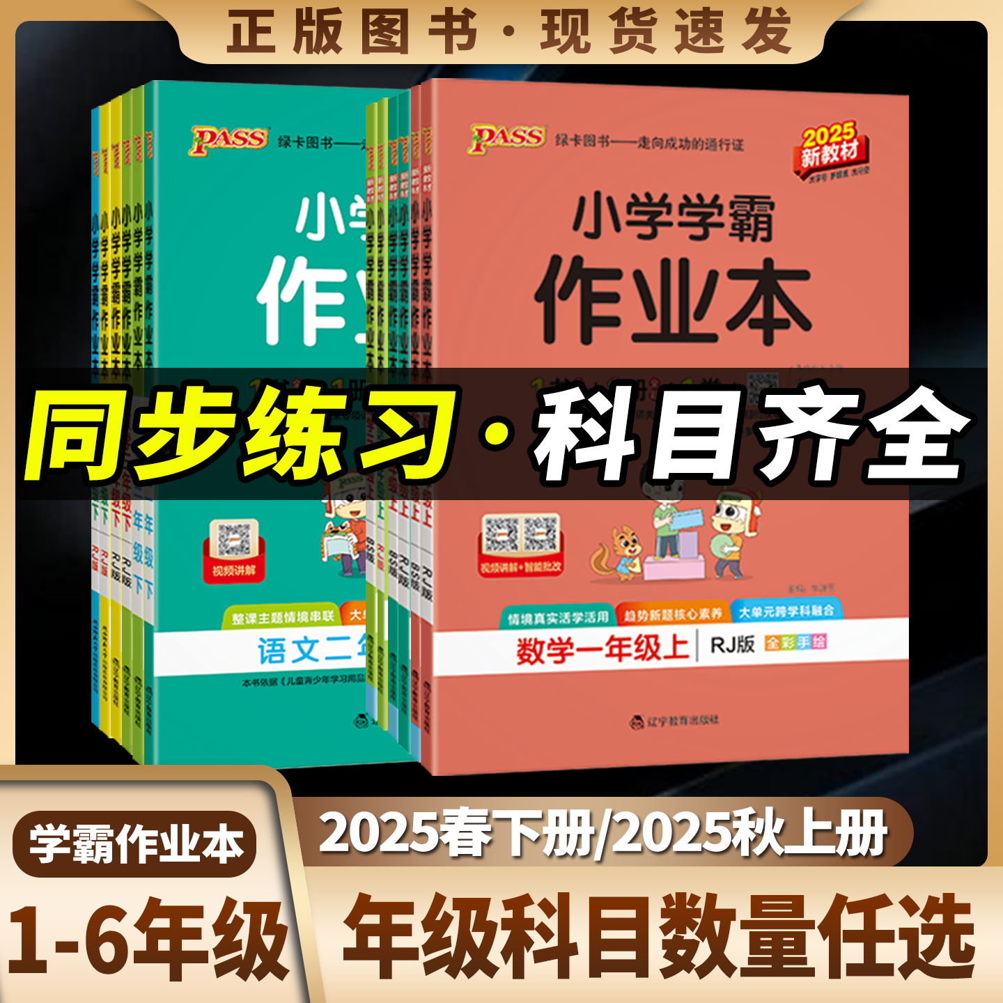 新版全套小学学霸作业本