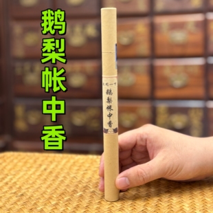 鹅梨帐中香 檀香 手工香 医者正心