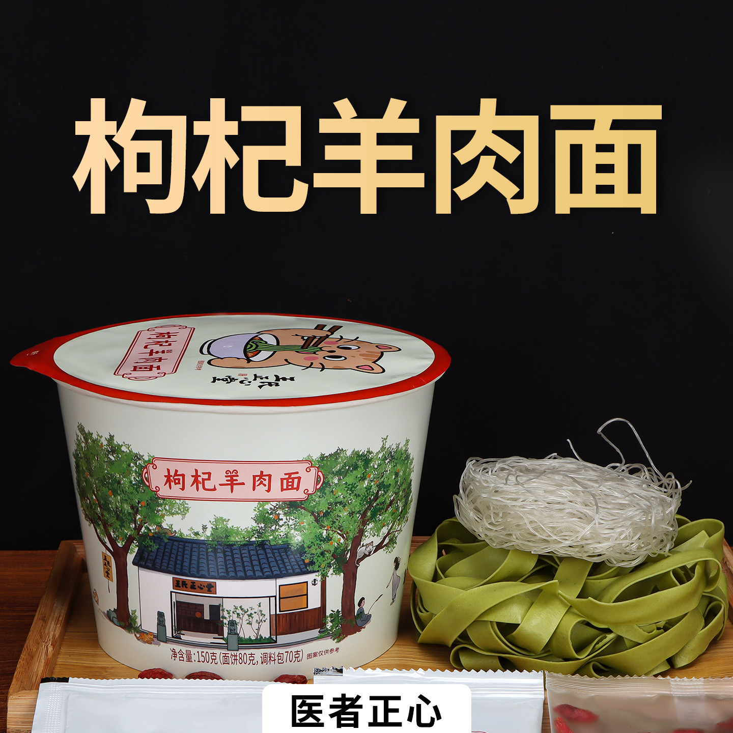 枸杞面医者正心枸杞菠菜面羊汤