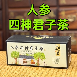 人参四神君子茶 四君子汤+四神汤  医者正心人参薏米芡实茯苓茶粉