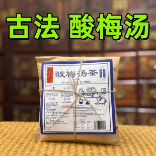 医者正心 酸梅汤2.0版 王氏正心堂原材料包3包 风干乌梅非烟熏