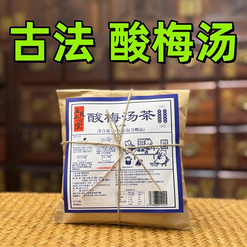 酸梅汤医者正心原料包乌梅非烟熏