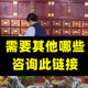 需要其他哪些 山药等