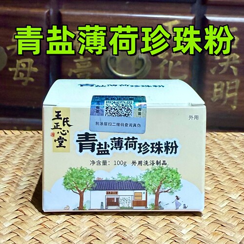 医者正心青盐炮附刷牙粉