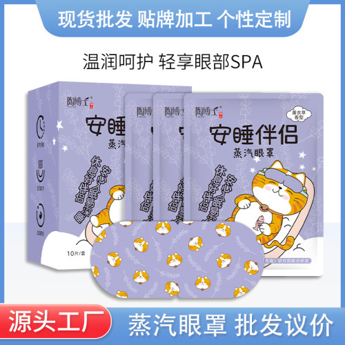 无香广州蒸汽眼罩午休遮光眼罩
