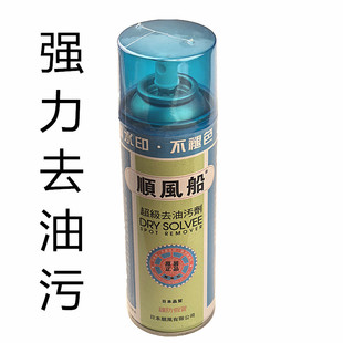 顺风船超级去油污剂 布料衣服清洗干洗剂 去污剂 酒店制衣服装