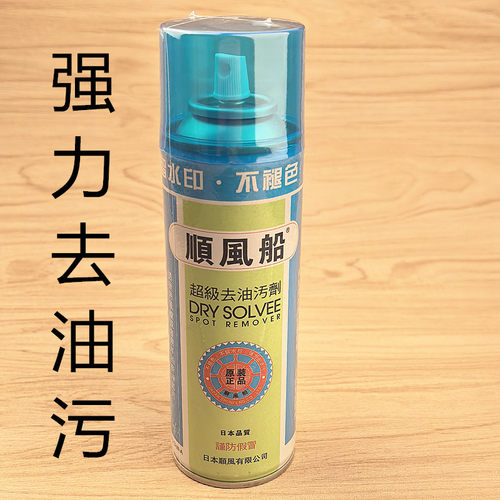 顺风船超级去油污剂干洗剂