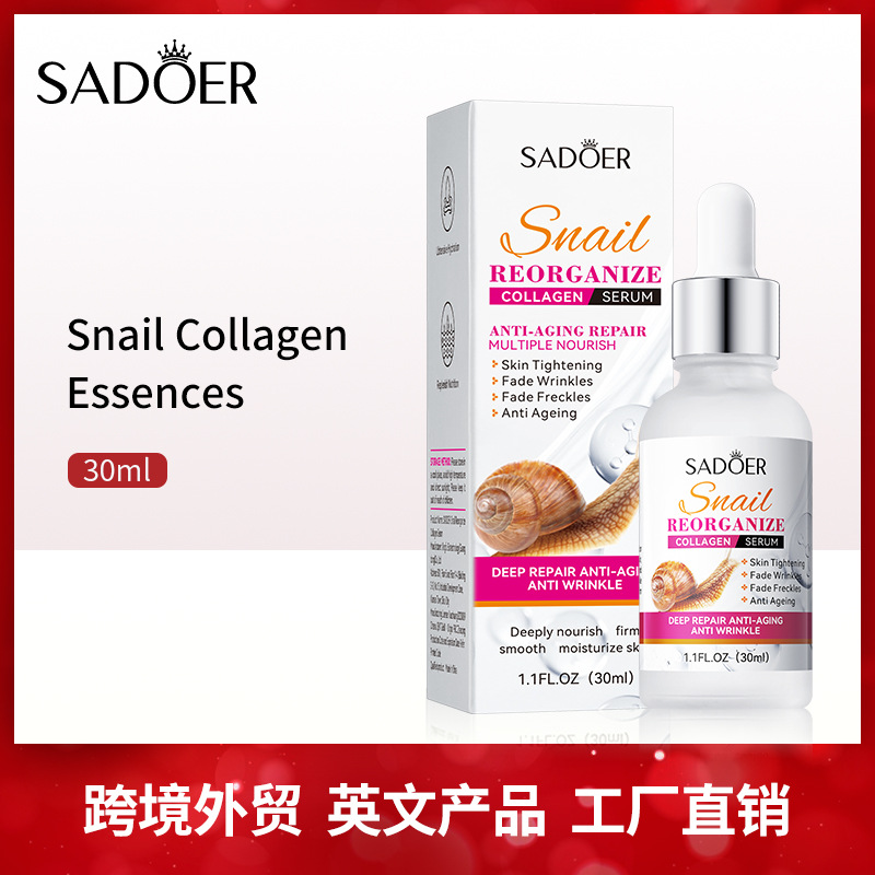 蜗牛精华液胶原蛋白细腻保湿补水