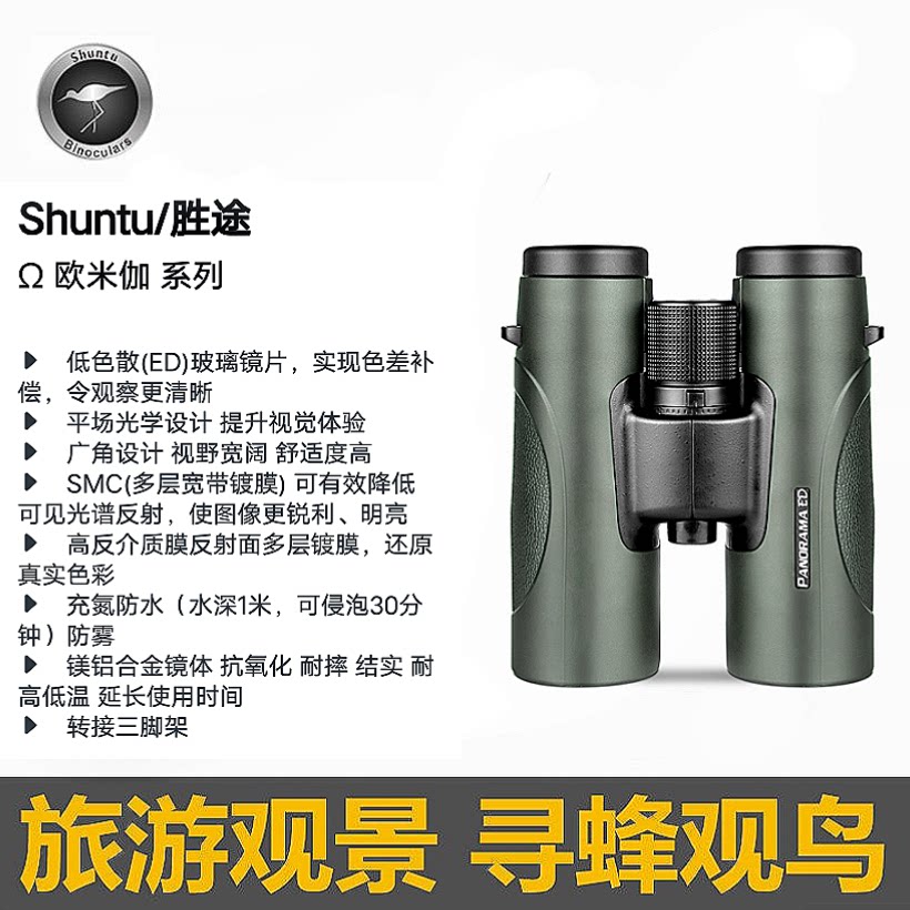 胜途shuntu品牌双筒望远镜夜视
