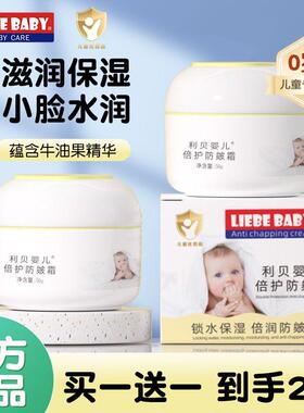 利贝婴儿童面霜润肤霜宝宝霜保湿霜擦脸霜身体乳滋润补水护肤用品