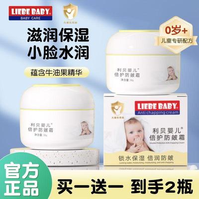 保湿滋润补水面霜利贝婴儿婴儿