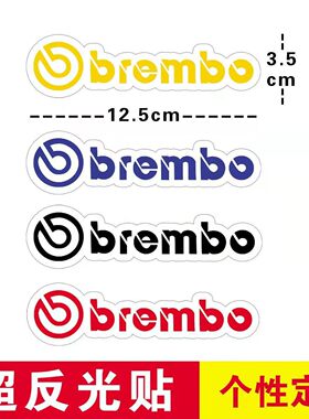 贴纸高亮布雷反光BREMBO布雷螃蟹改装车博小贴卡钳鲍鱼贴个性博