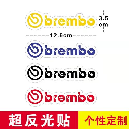 贴纸高亮布雷反光BREMBO布雷螃蟹改装车博小贴卡钳鲍鱼贴个性博