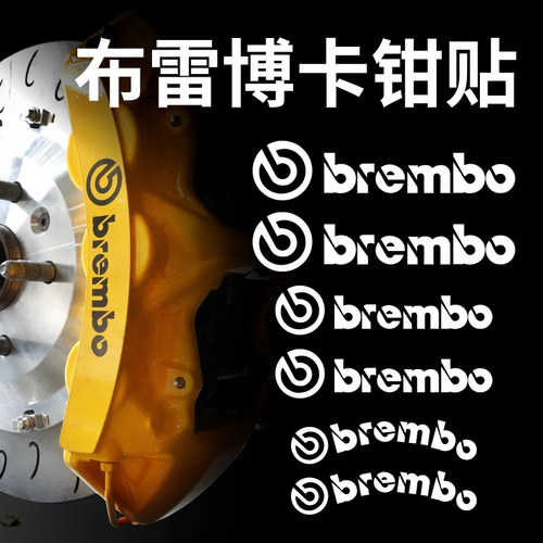 反光布雷博卡钳贴贴贴纸耐高温个性改装卡钳鲍鱼刹车卡钳brembo