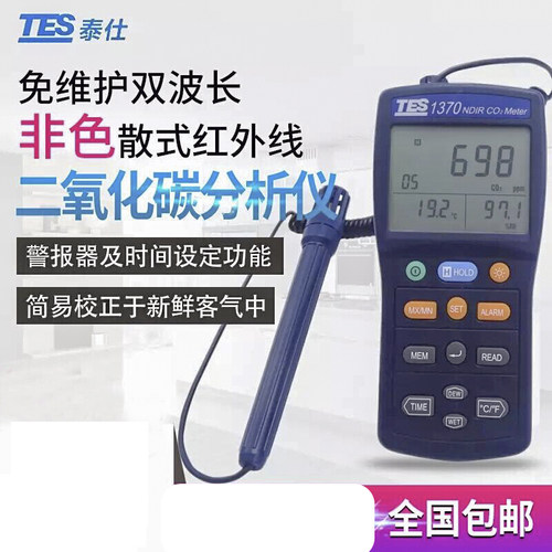 台湾泰仕TES-1370  二氧化碳测试仪CO2浓度检测仪二氧化碳记录仪
