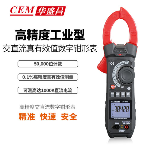 CEM华盛昌DT-3386 数字钳形表电工表高精度工业交直流真有效