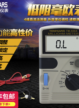 台湾泰玛斯TM-508A 四线低电阻测量仪毫欧表毫欧姆表微电阻测试仪